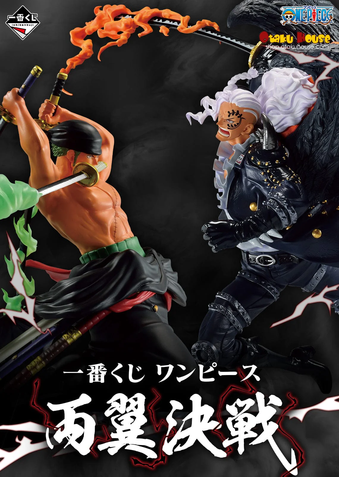 Ichiban Kuji - One Piece - Both Wings Deciding Match