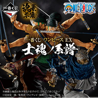 Ichiban Kuji - One Piece Ex Genealogy of Swordsman's Soul