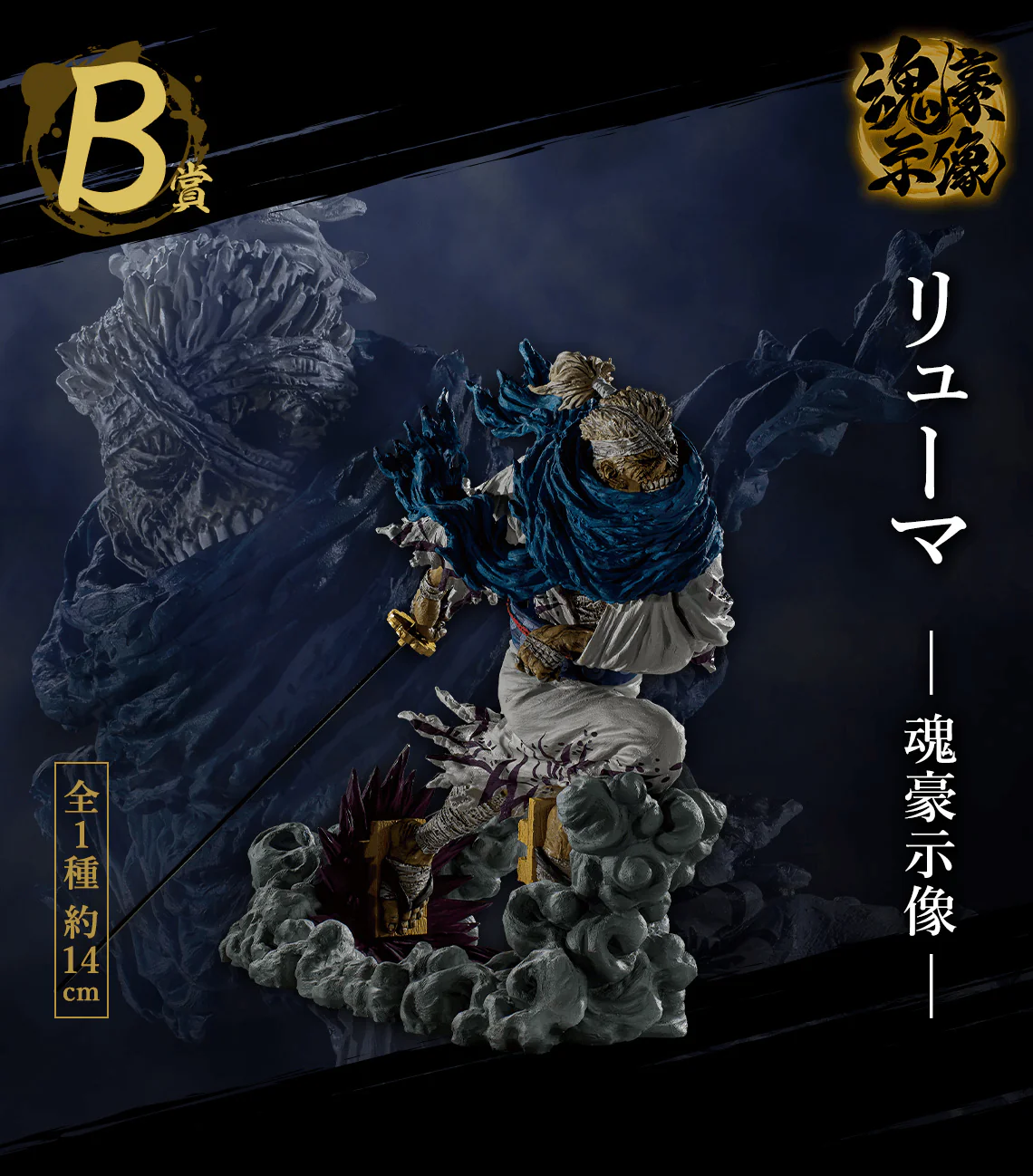 Ichiban Kuji - One Piece Ex Genealogy of Swordsman's Soul - Image 3