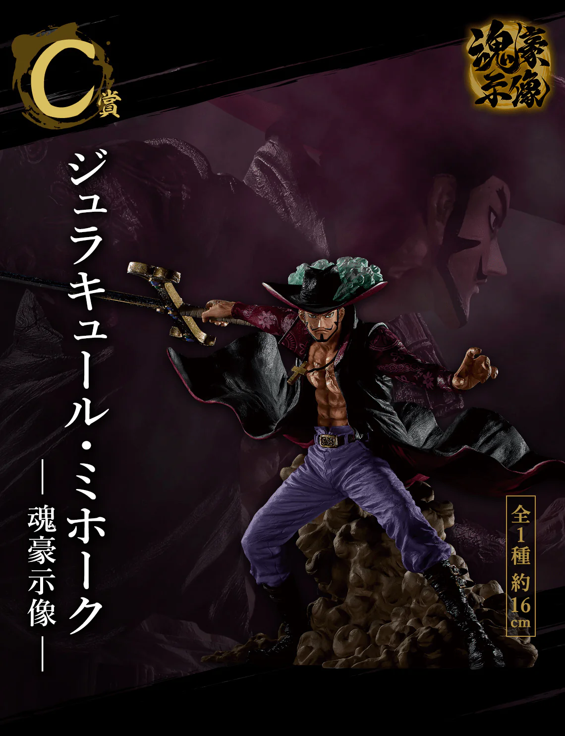 Ichiban Kuji - One Piece Ex Genealogy of Swordsman's Soul - Image 4
