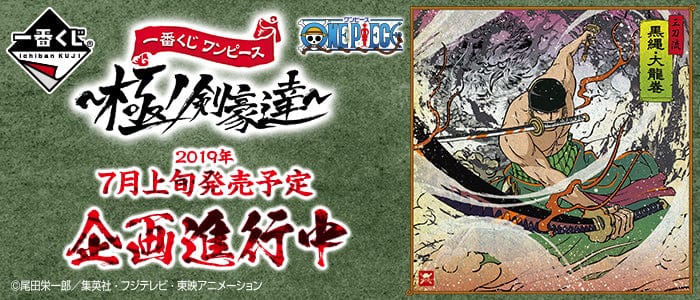Ichiban Kuji - One Piece - Swordsmen - Image 2