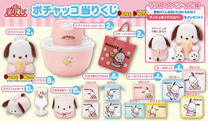 Kuji - Pochacco - Afternoon Ice Cream by Sanrio (OOS)