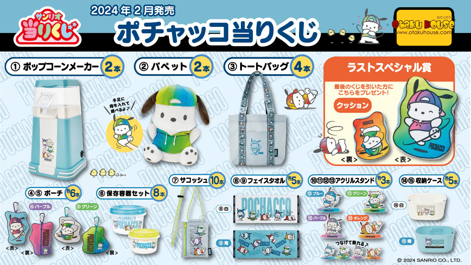 Kuji - Pochacco - Breakdance
