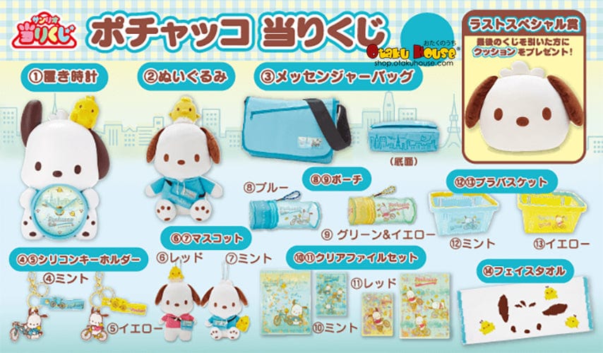 Kuji - Pochacco - City Cycling