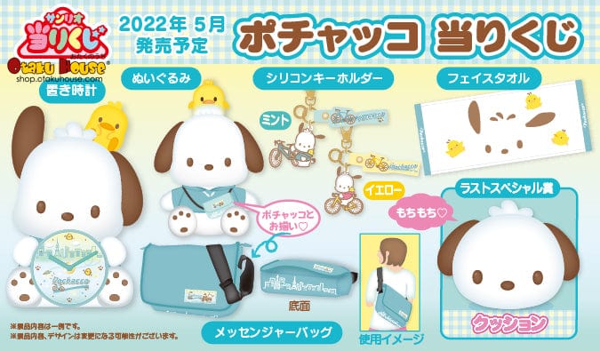 Kuji - Pochacco - City Cycling - Image 2