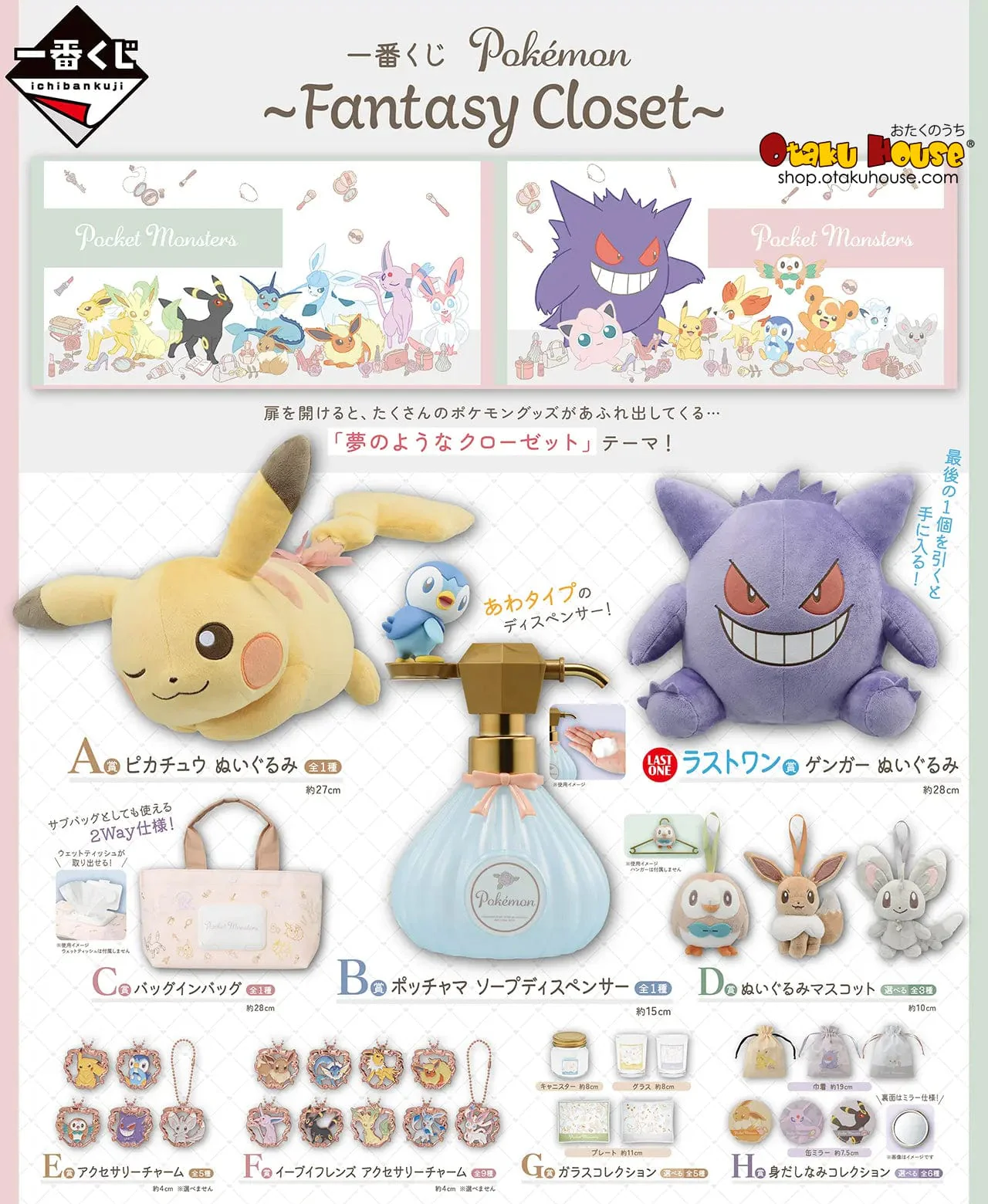 Ichiban Kuji - Pokemon - Fantasy Closet