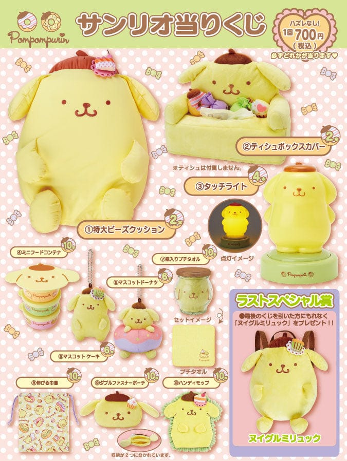 Kuji - Pom Pom Purin by Sanrio (OOS)