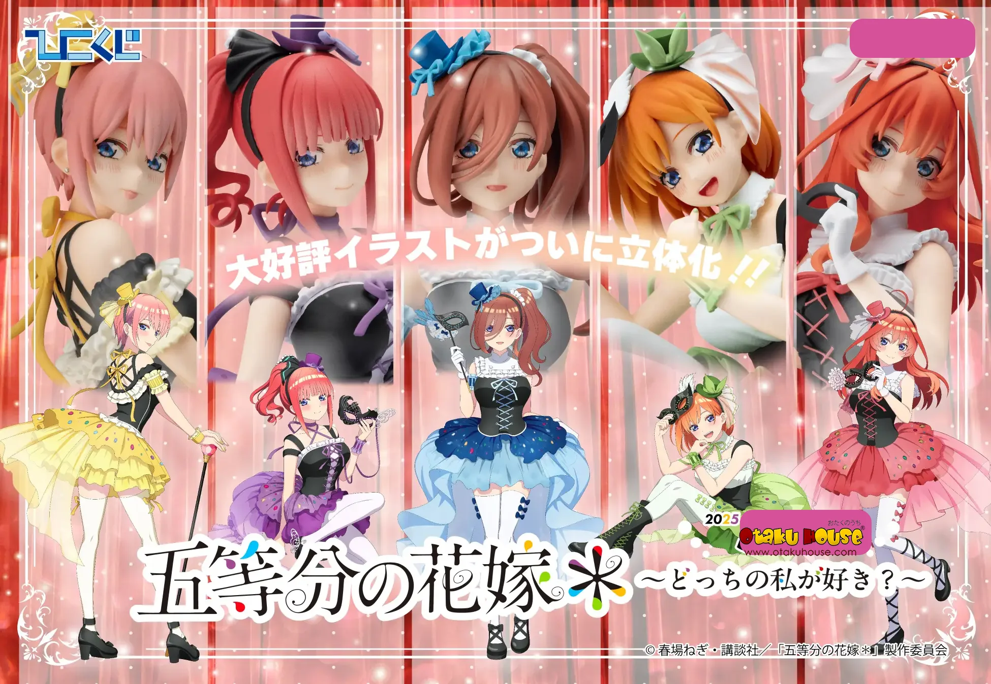 Kuji - Quintessential Quintuplets - Which Side Of Me Do You Like?