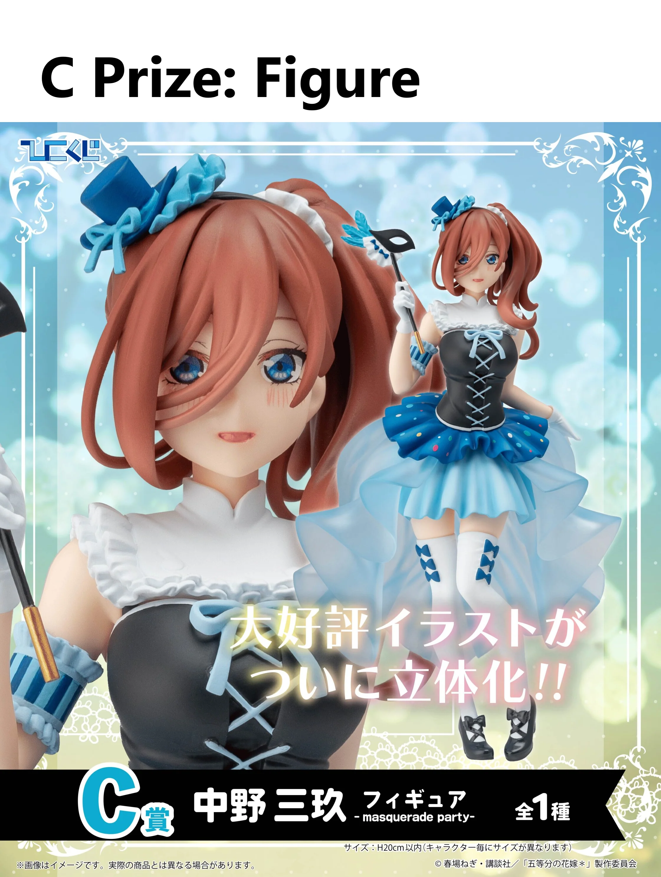 Kuji - Quintessential Quintuplets - Which Side Of Me Do You Like? - Image 13