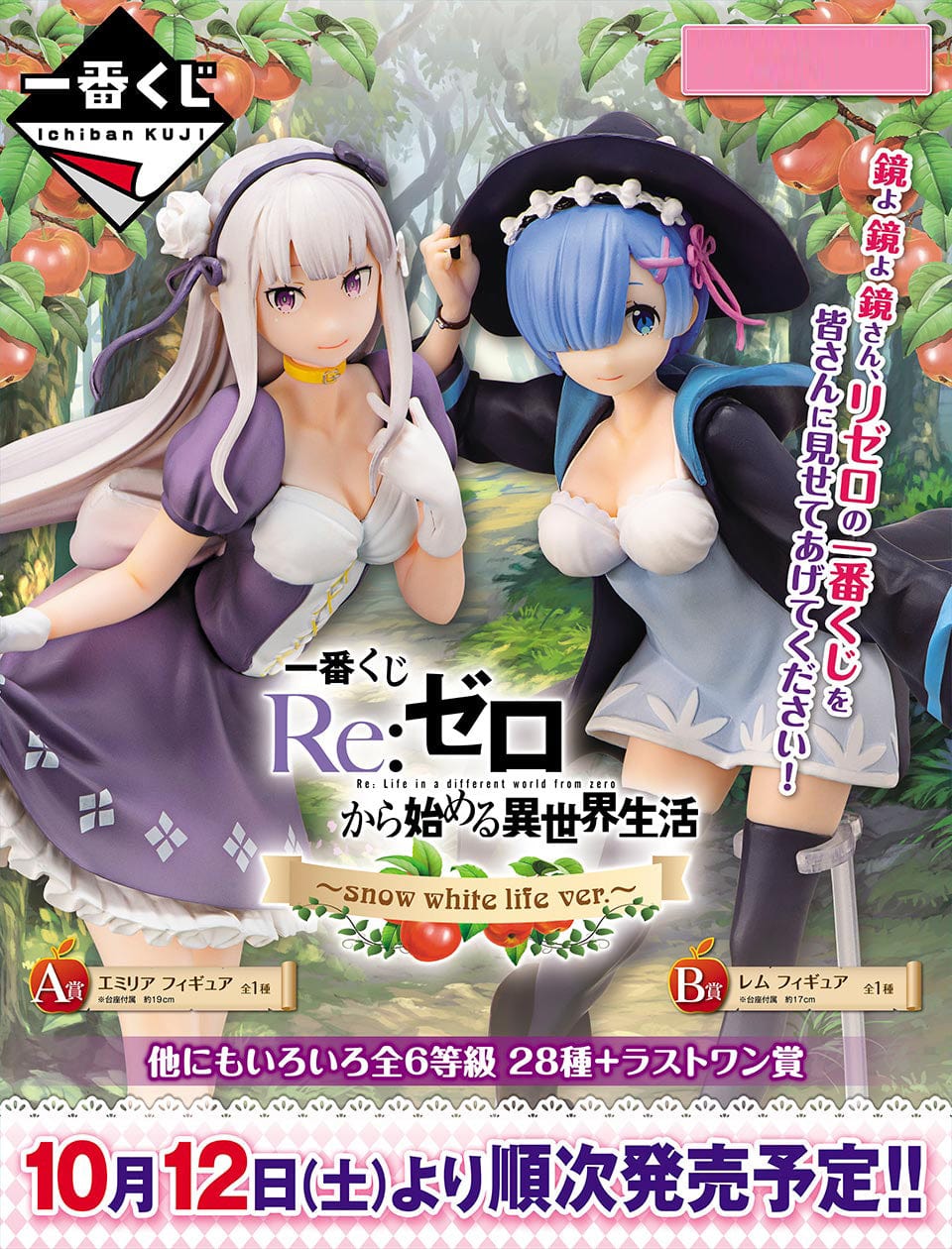Ichiban Kuji - Re:Zero - Snow White Life Ver.