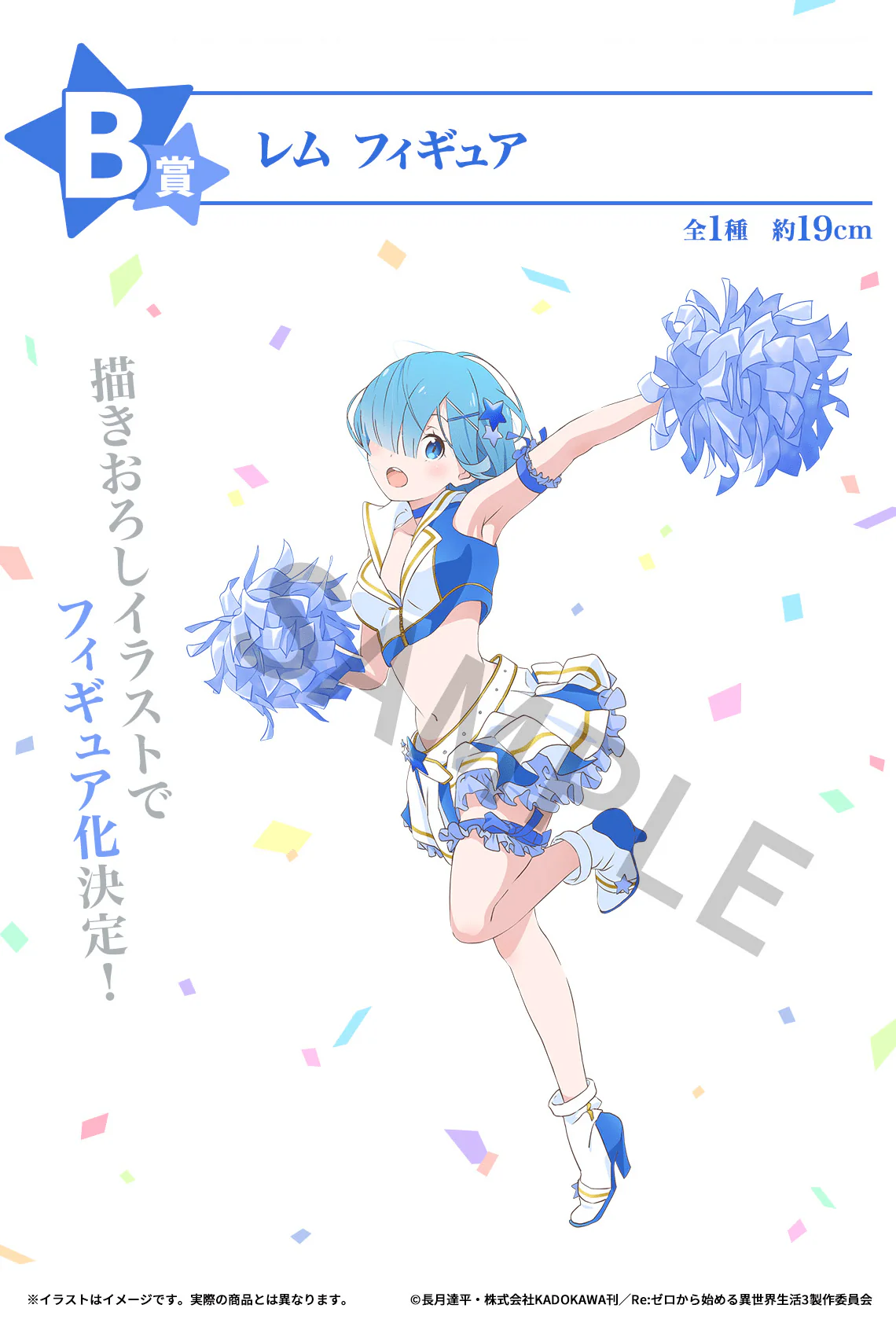 Ichiban Kuji - Re:Zero Starting Life In Another World - Courage To You - Image 3