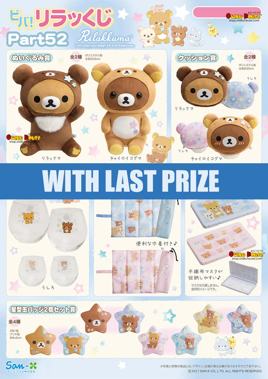 Kuji - Rilakkuma Part 52