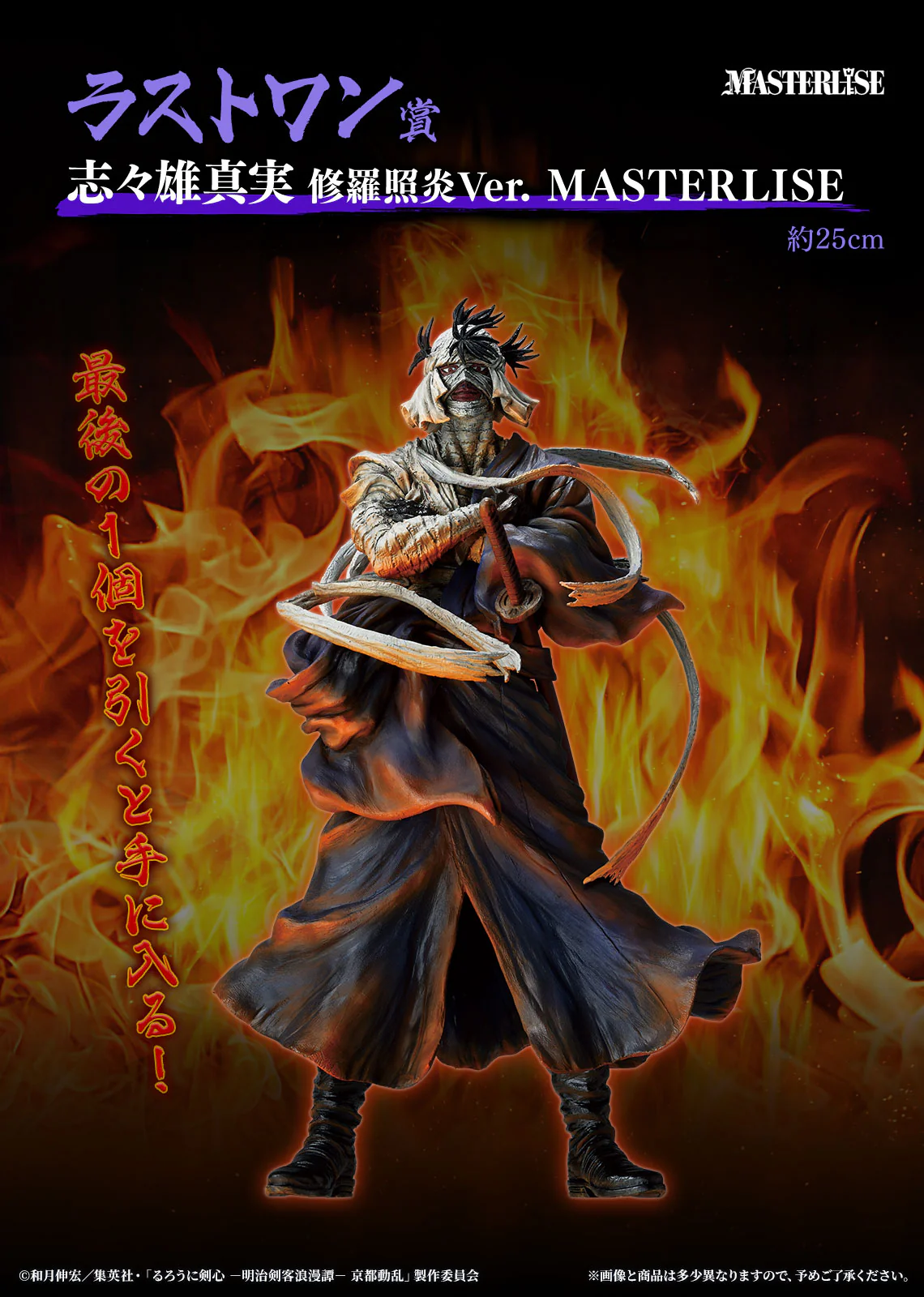 Ichiban Kuji - Rurouni Kenshin - Meiji Swordsman Romantic Story Kyoto Disturbances - Image 20