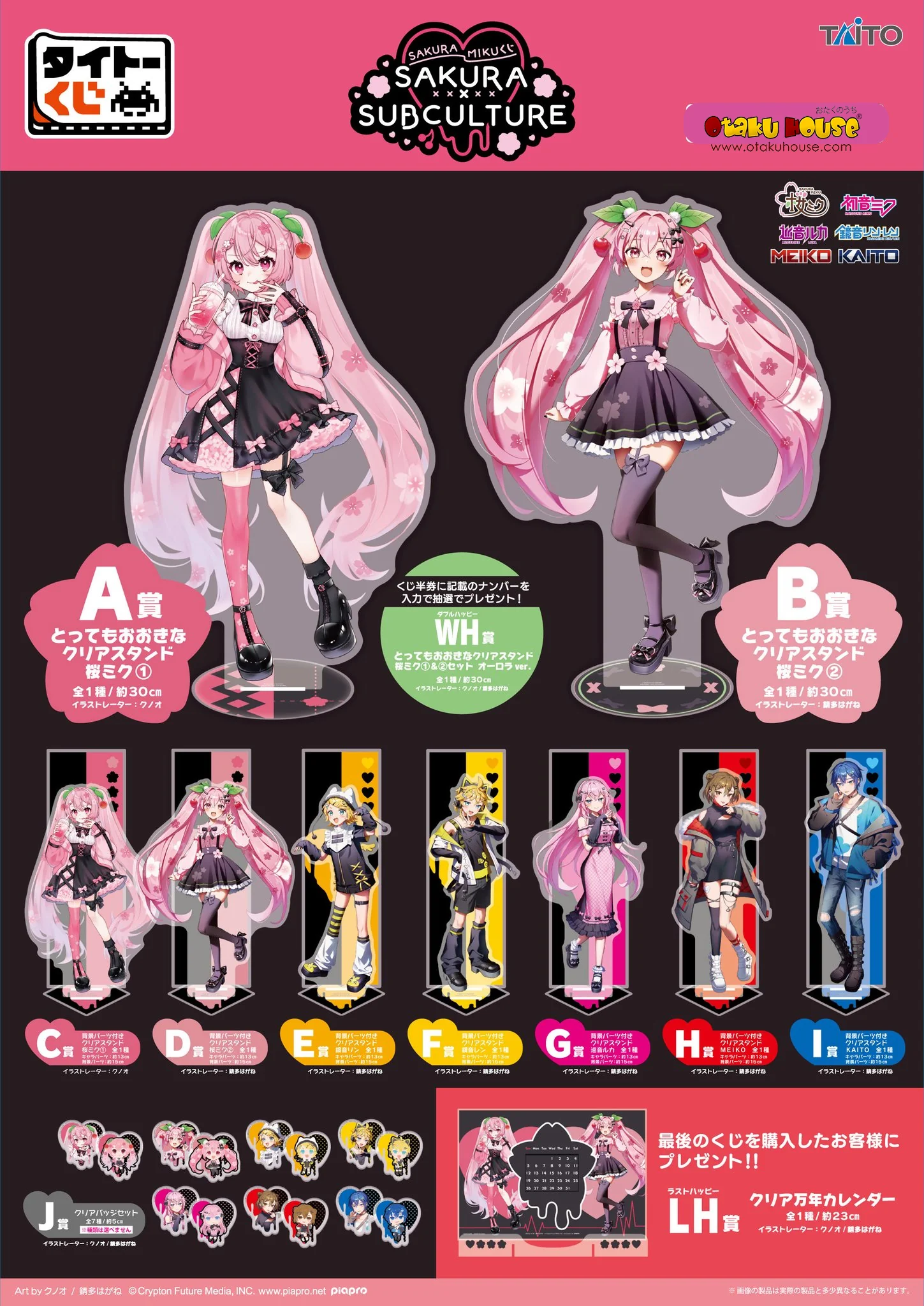Kuji - Sakura Miku - SAKURA×SUBCULTURE