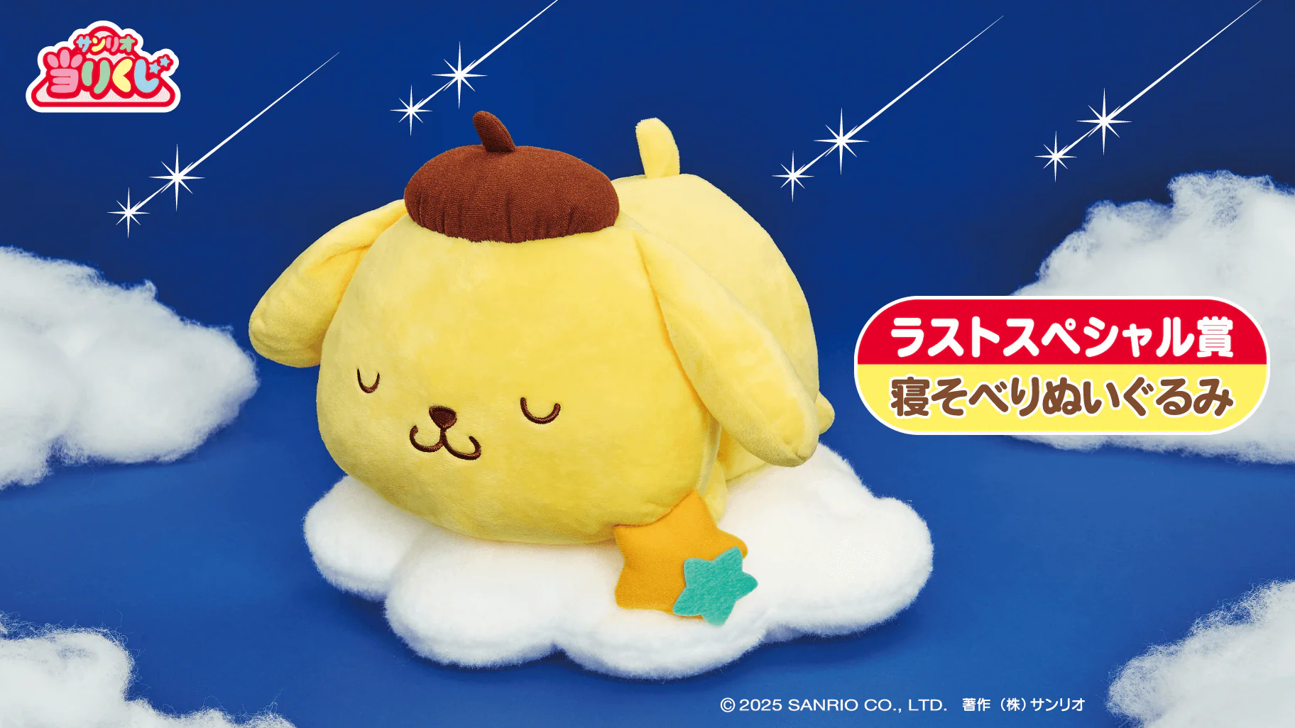Kuji - Sanrio Character Grand Prix - Image 7