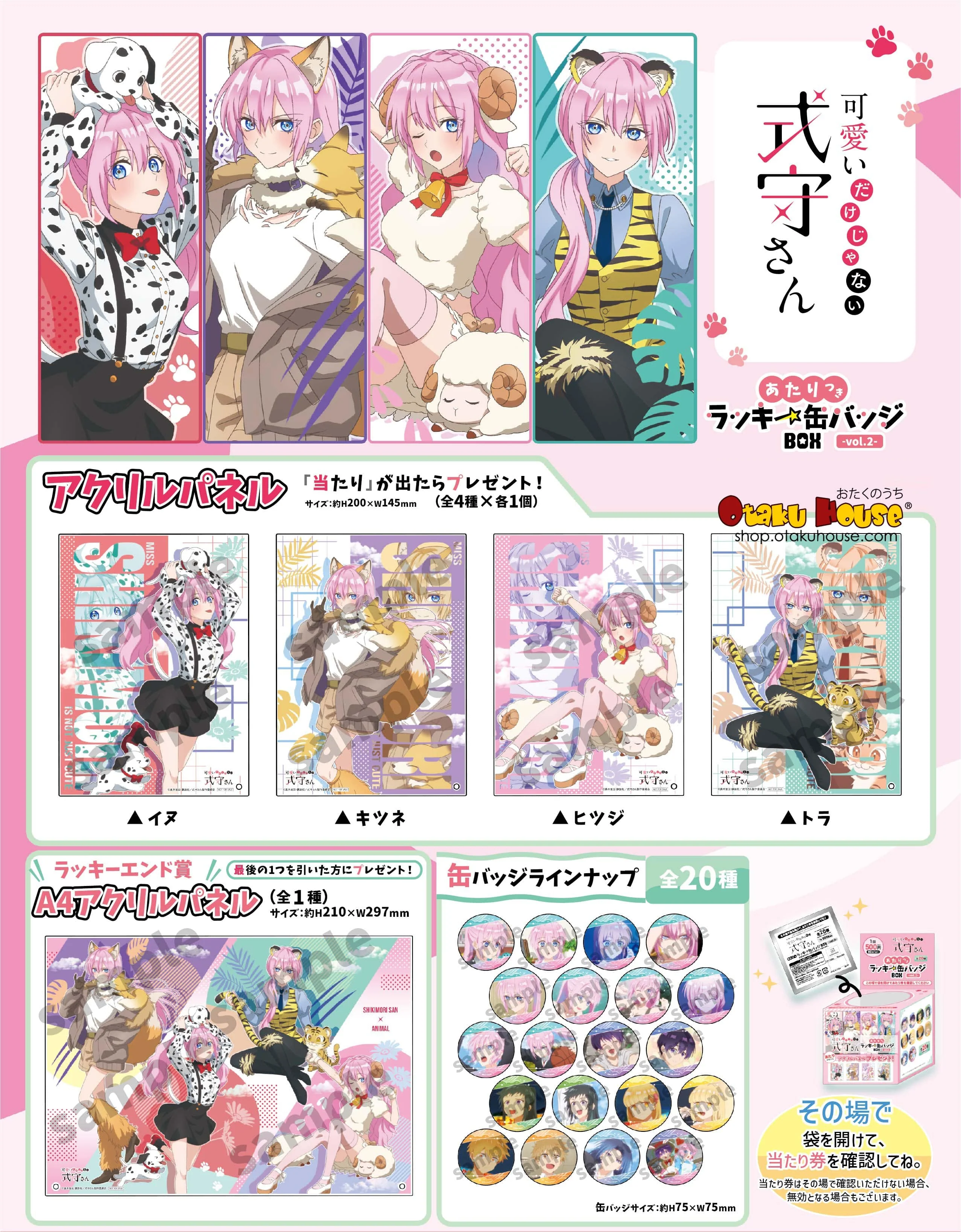 Kuji - Shikimori's Not Just a Cutie - Animal Girls Mini Kuji [2 Pulls] - Image 2