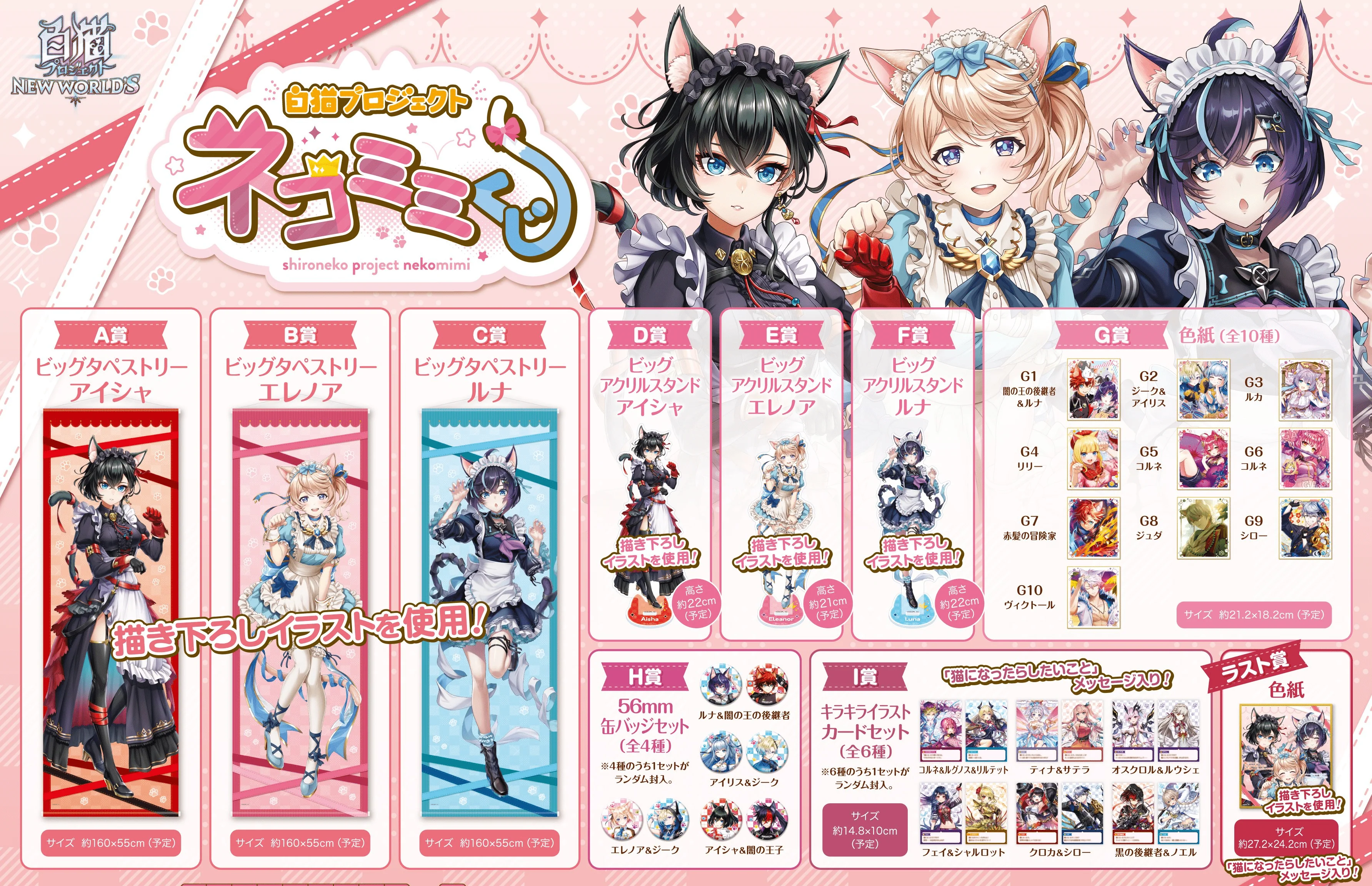 Kuji - Shironeko Project - Nekomimi (White Cat Project) - Image 2