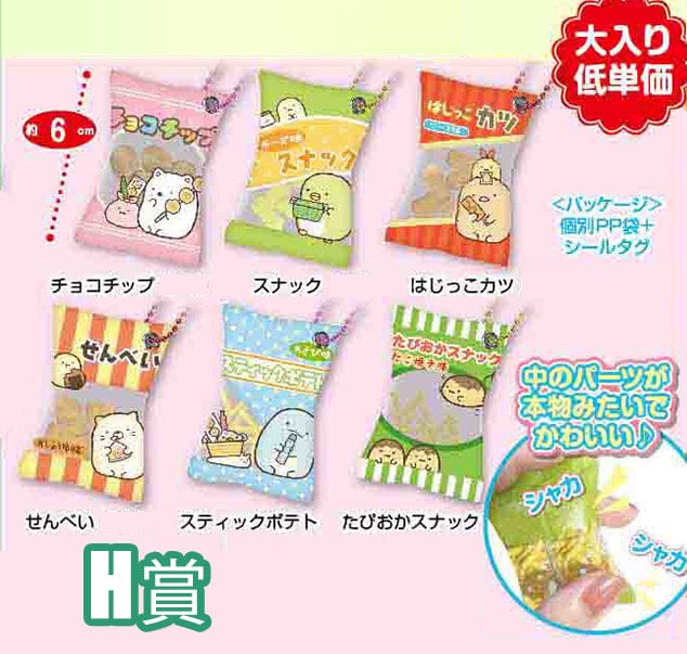 Kuji - Sumikkogurashi Corner Friends - 2 Pulls - Image 9