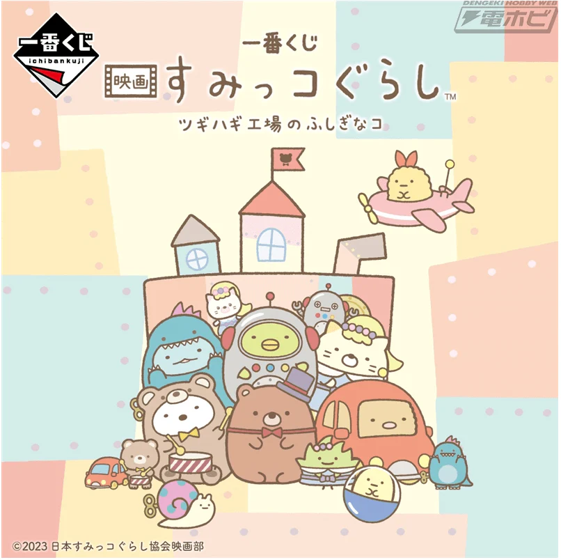 Ichiban Kuji - Sumikkogurashi Movie - The Mysterious Child of Tsugihagi Factory