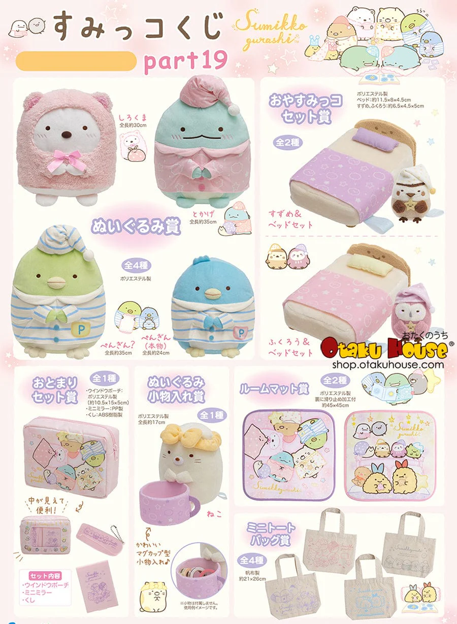 Kuji - Sumikkogurashi Part 19