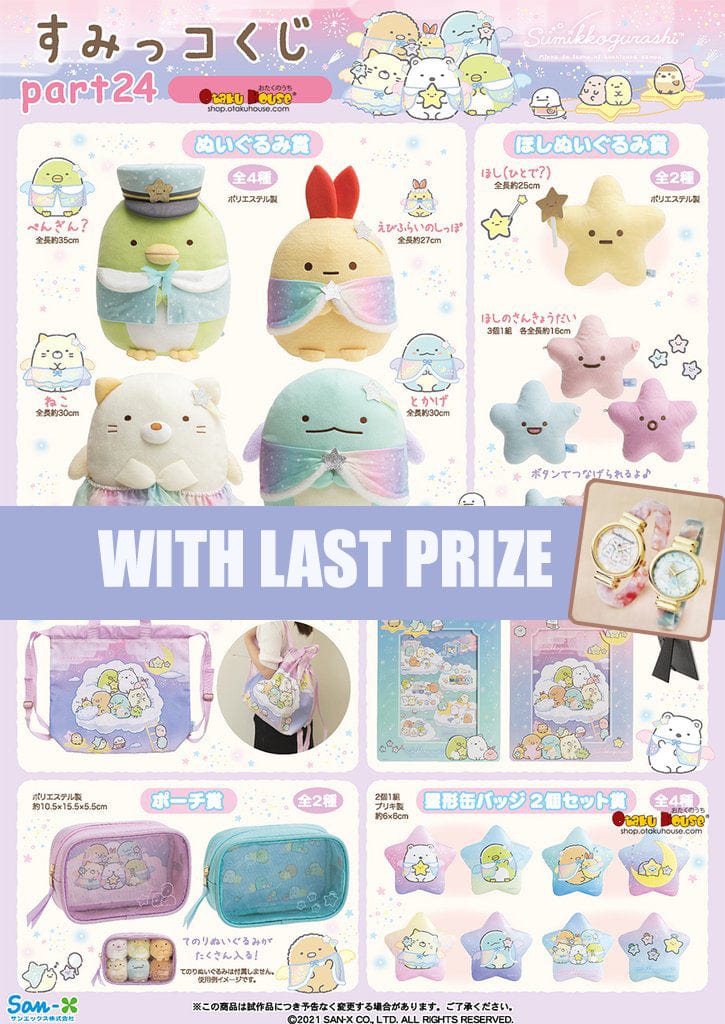 Kuji - Sumikkogurashi Part 24