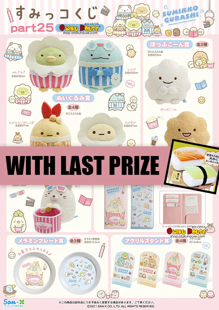 Kuji - Sumikkogurashi Part 25