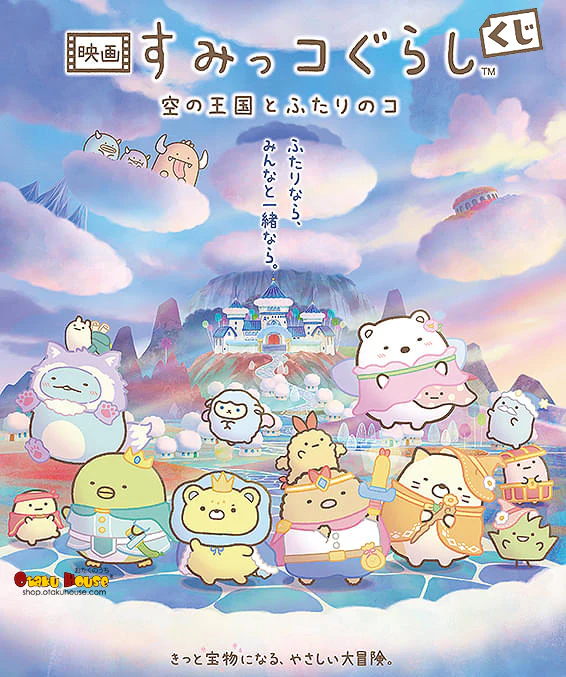 Kuji - Sumikkogurashi the Movie: The Sky Kingdom and the Two Children