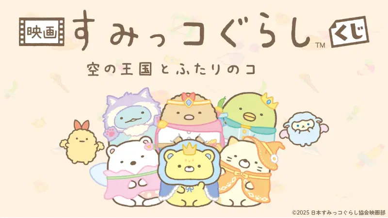 Kuji - Sumikkogurashi the Movie: The Sky Kingdom and the Two Children - Image 8
