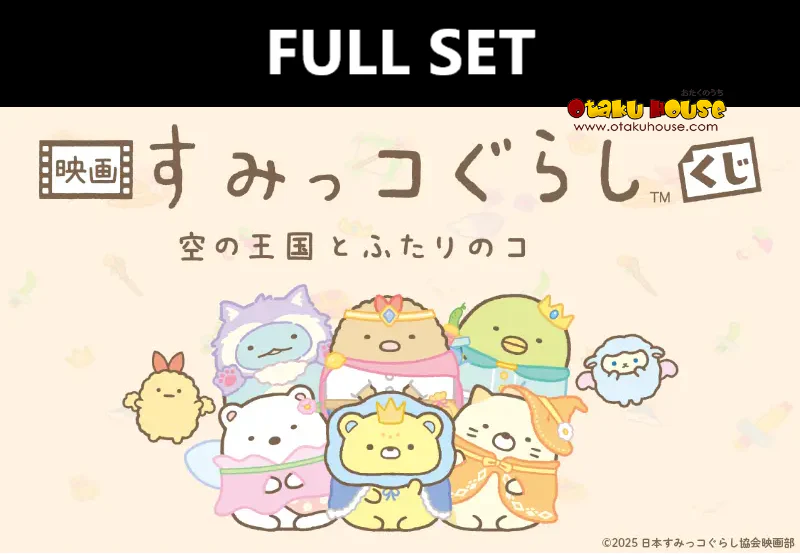 Kuji - Sumikkogurashi the Movie: The Sky Kingdom and the Two Children (Full Set of 66)