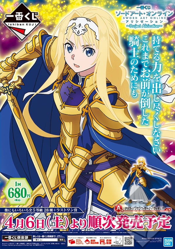Ichiban Kuji - Sword Art Online Project Alicization