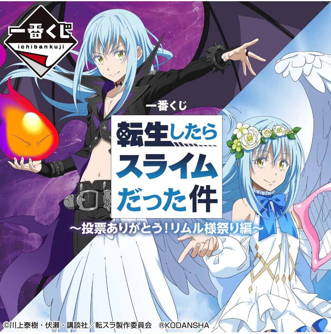 Ichiban Kuji - That Time I Got Reincarnated As A Slime  - Rimuru Festival Edition