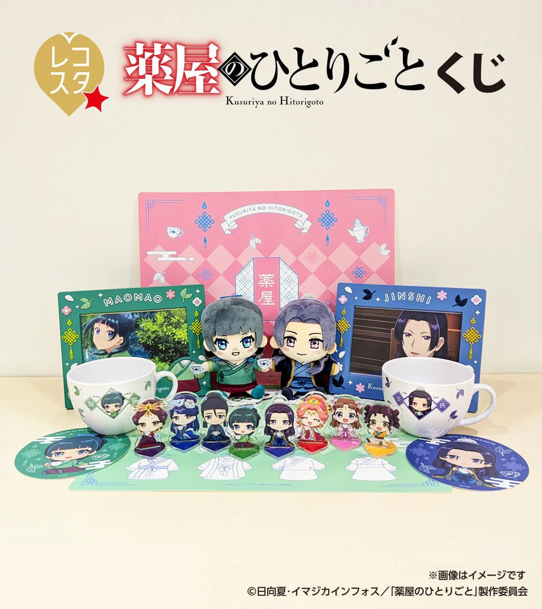 Kuji - The Apothecary Diaries