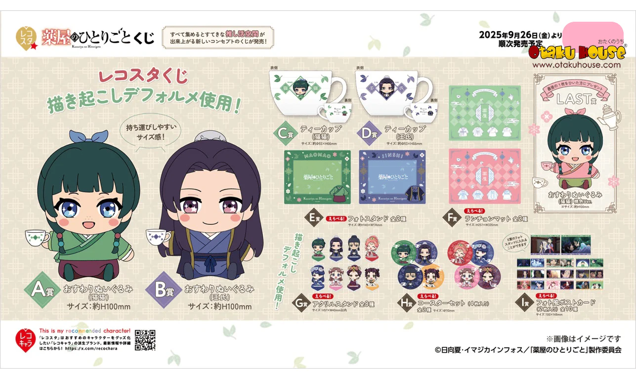 Kuji - The Apothecary Diaries - Image 2