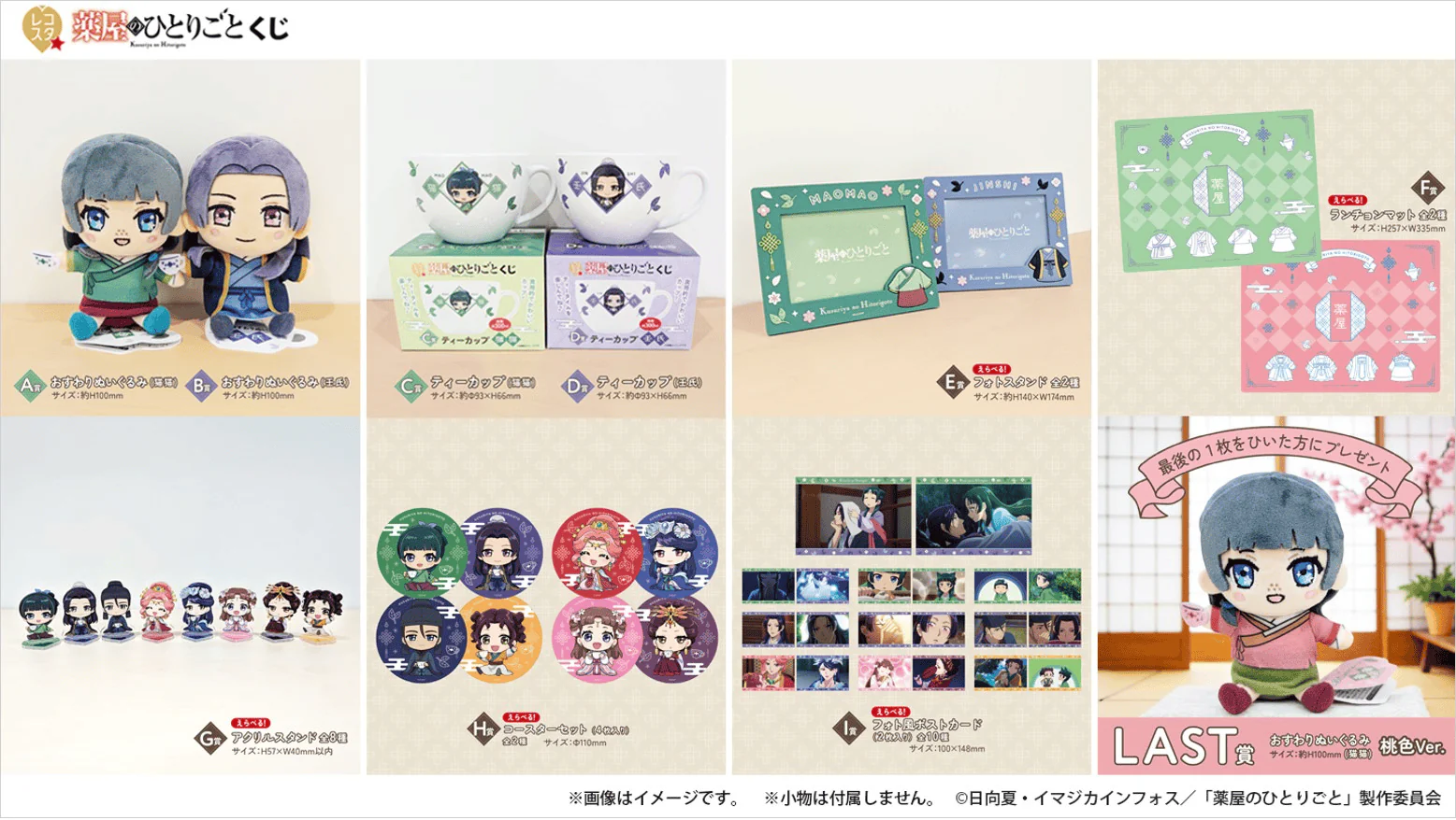 Kuji - The Apothecary Diaries - Image 3