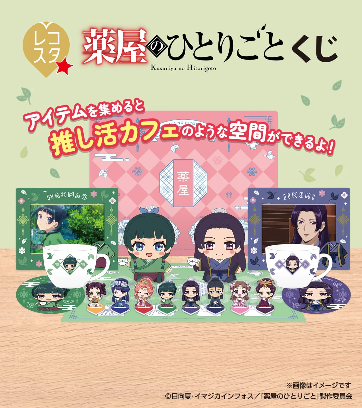 Kuji - The Apothecary Diaries - Image 4