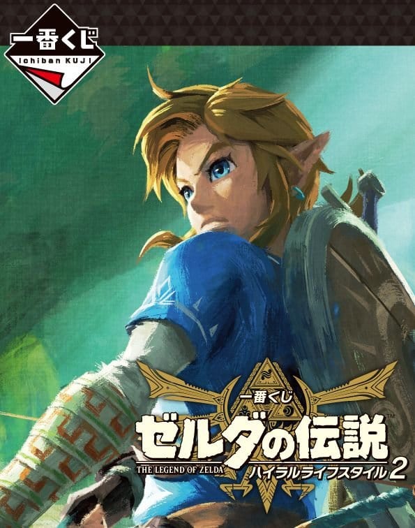 Kuji - The Legend of Zelda - Hyrule Lifestyle 2 (OOS)