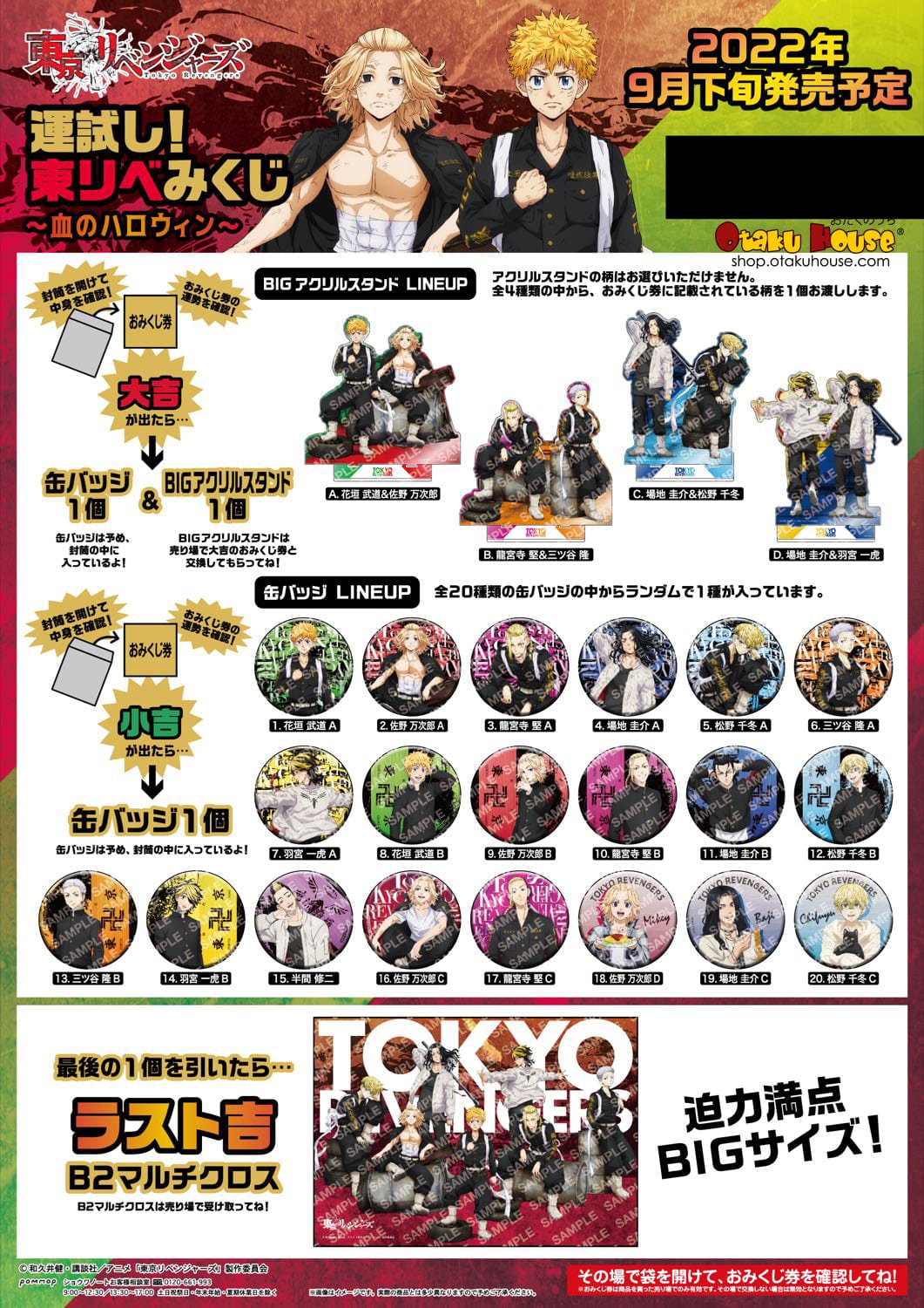Kuji - Tokyo Revengers - Blood Halloween Mini Kuji [2 Pulls] - Image 2
