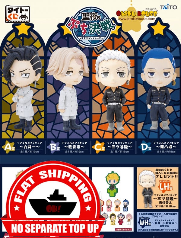 Kuji - Tokyo Revengers Holy Night PETIT - Decisive Battle <br>[FLAT SHIPPING]