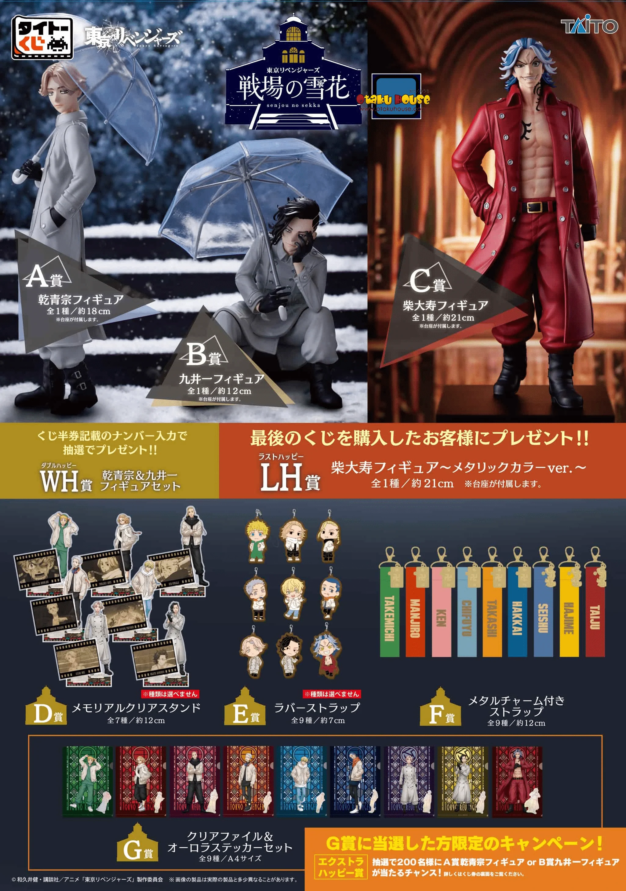 Kuji - Tokyo Revengers - Snow Flowers Of The Battlefield