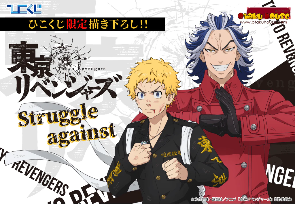 Kuji - Tokyo Revengers - Struggle Against