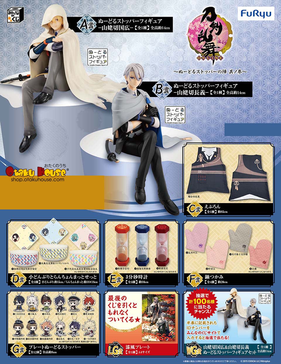 Kuji - Touken Ranbu - Noodle Stopper Team Part 3