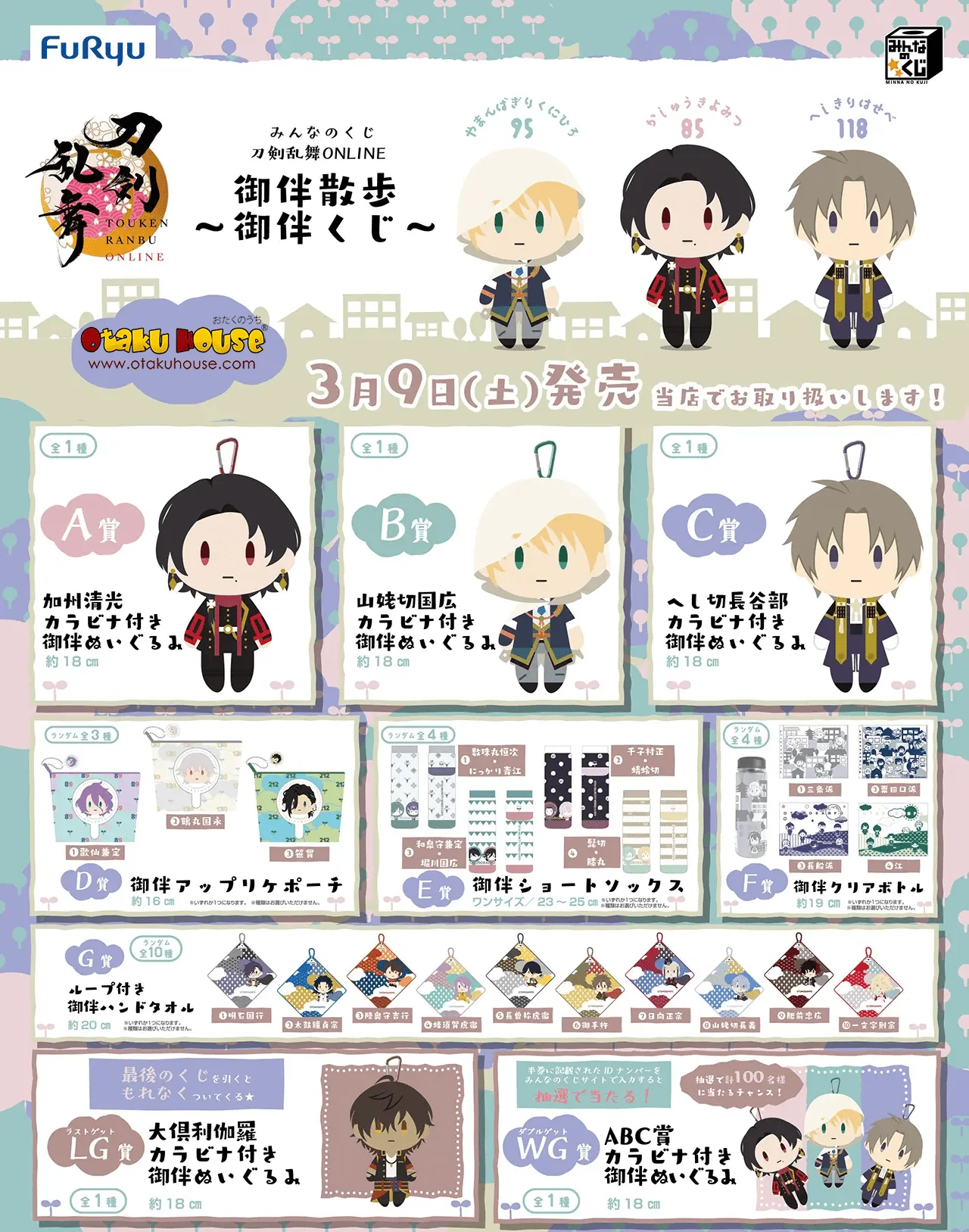 Kuji - Touken Ranbu - Otomo Walk