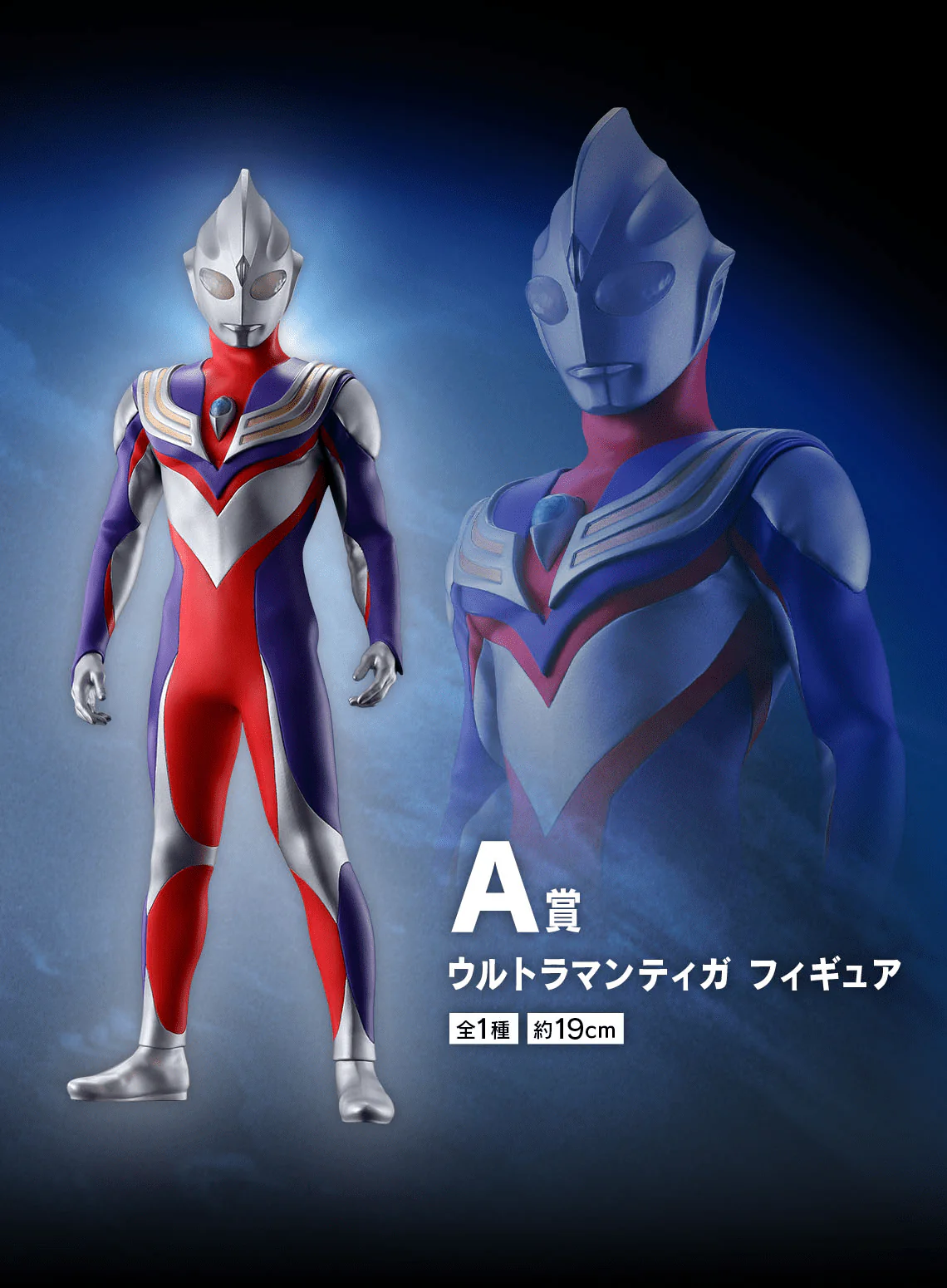 Ichiban Kuji - Ultraman Tiga Dyna Gaia - To Those Who Dwell In The Light - Image 2