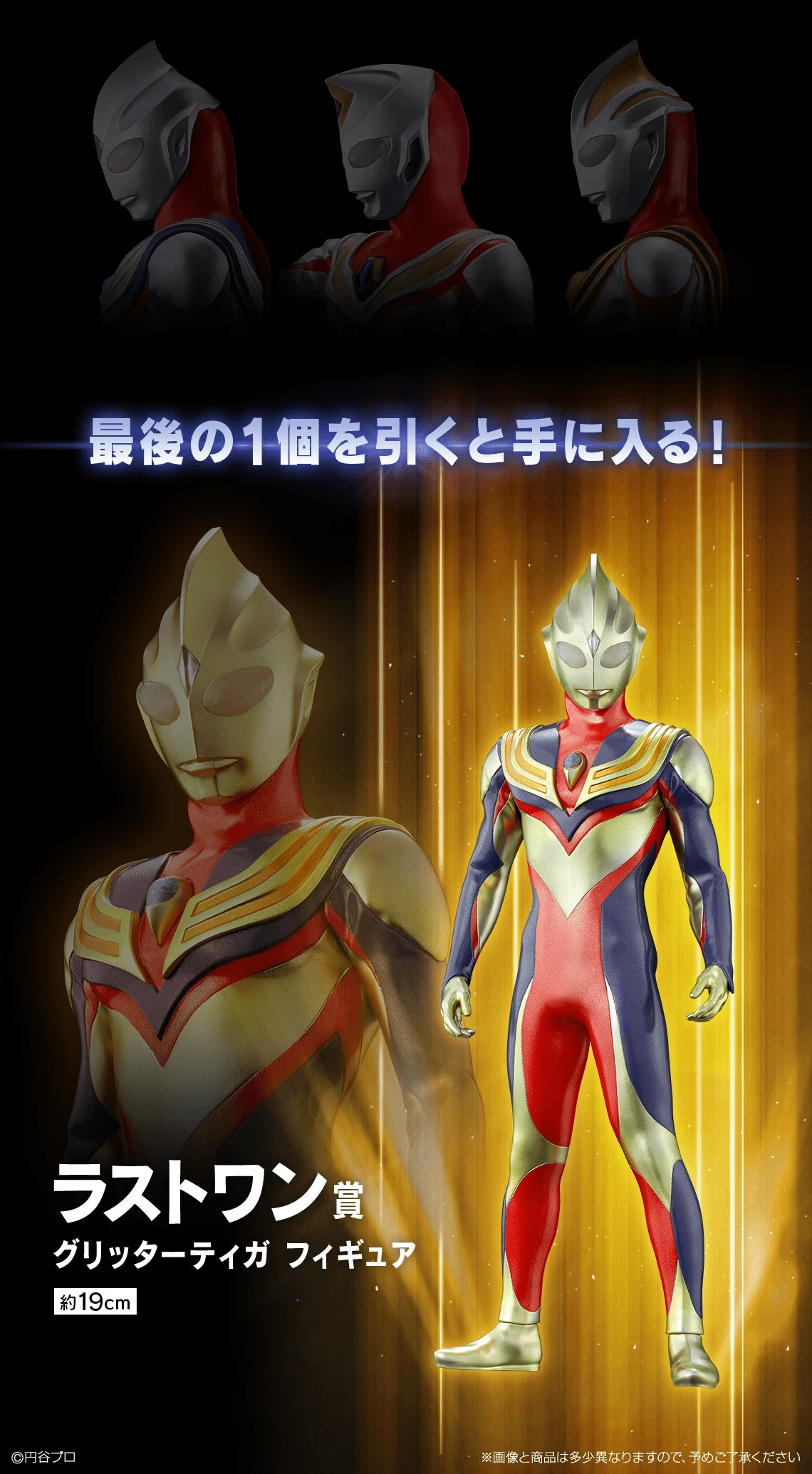 Ichiban Kuji - Ultraman Tiga Dyna Gaia - To Those Who Dwell In The Light - Image 5