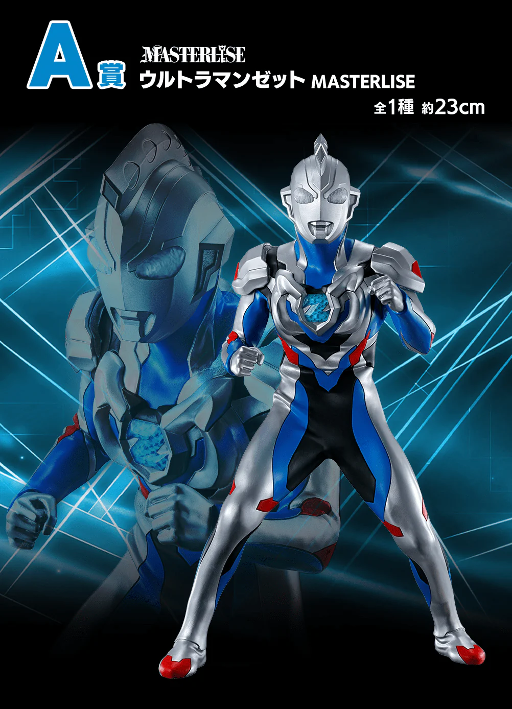 Ichiban Kuji - Ultraman Z & ZERO - New Master and Disciple - Image 2