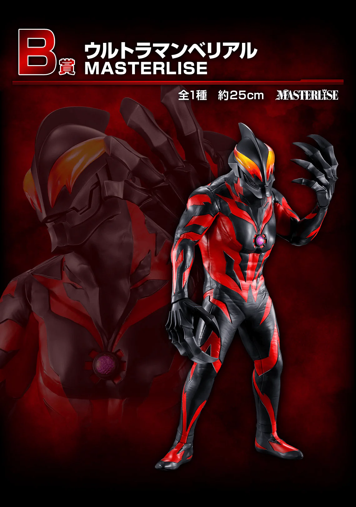 Ichiban Kuji - Ultraman Zero - Beyond The Stars - Image 3