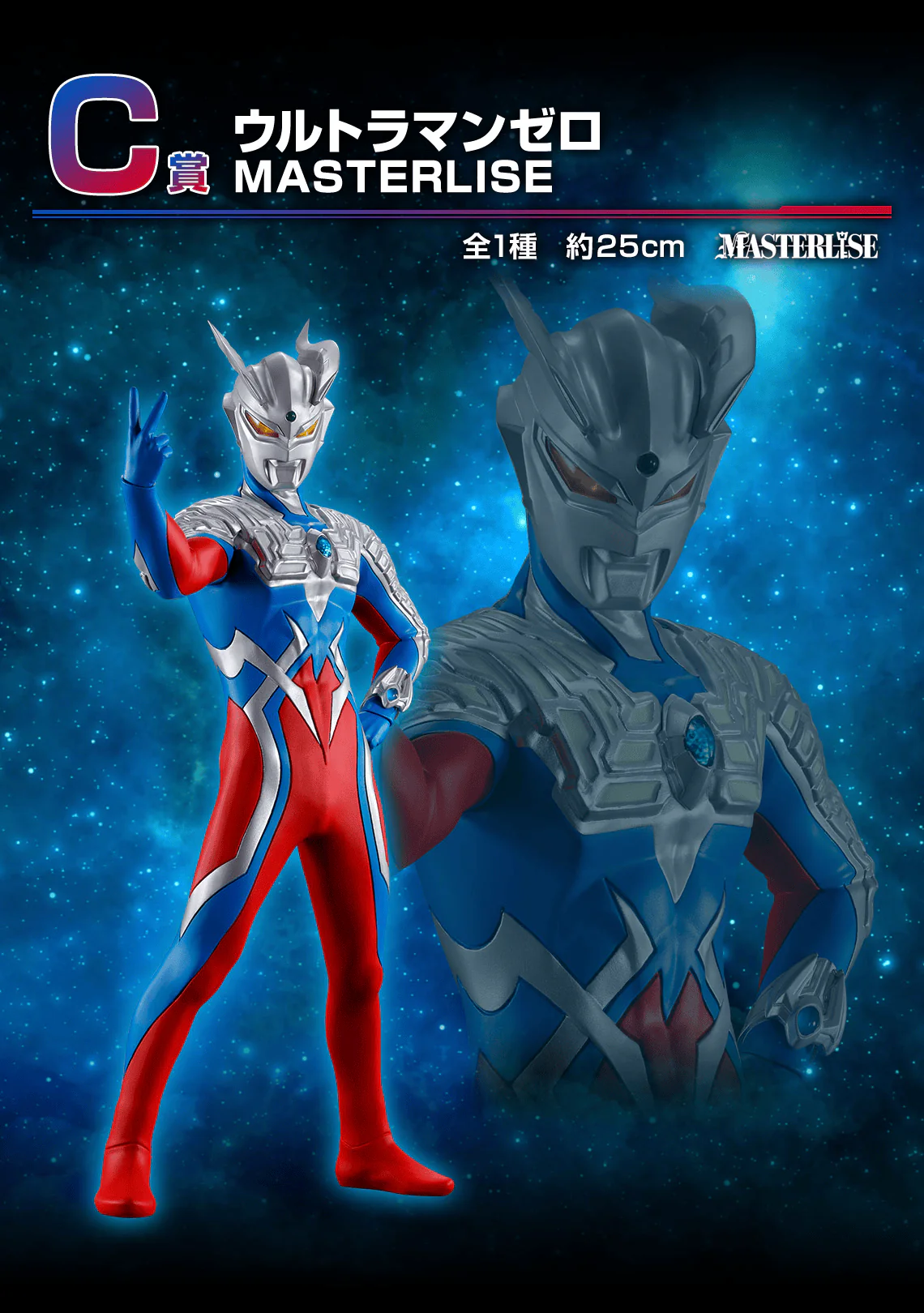 Ichiban Kuji - Ultraman Zero - Beyond The Stars - Image 4
