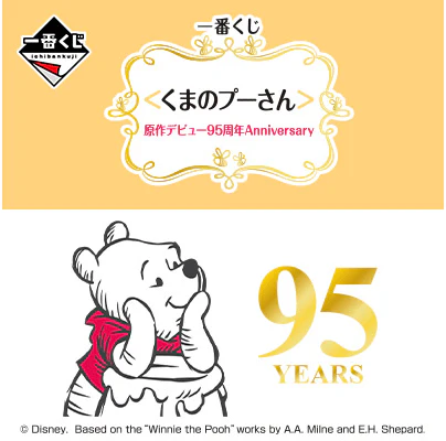 Kuji - Winnie The Pooh Original 95th Anniversary (OOS) - Image 20