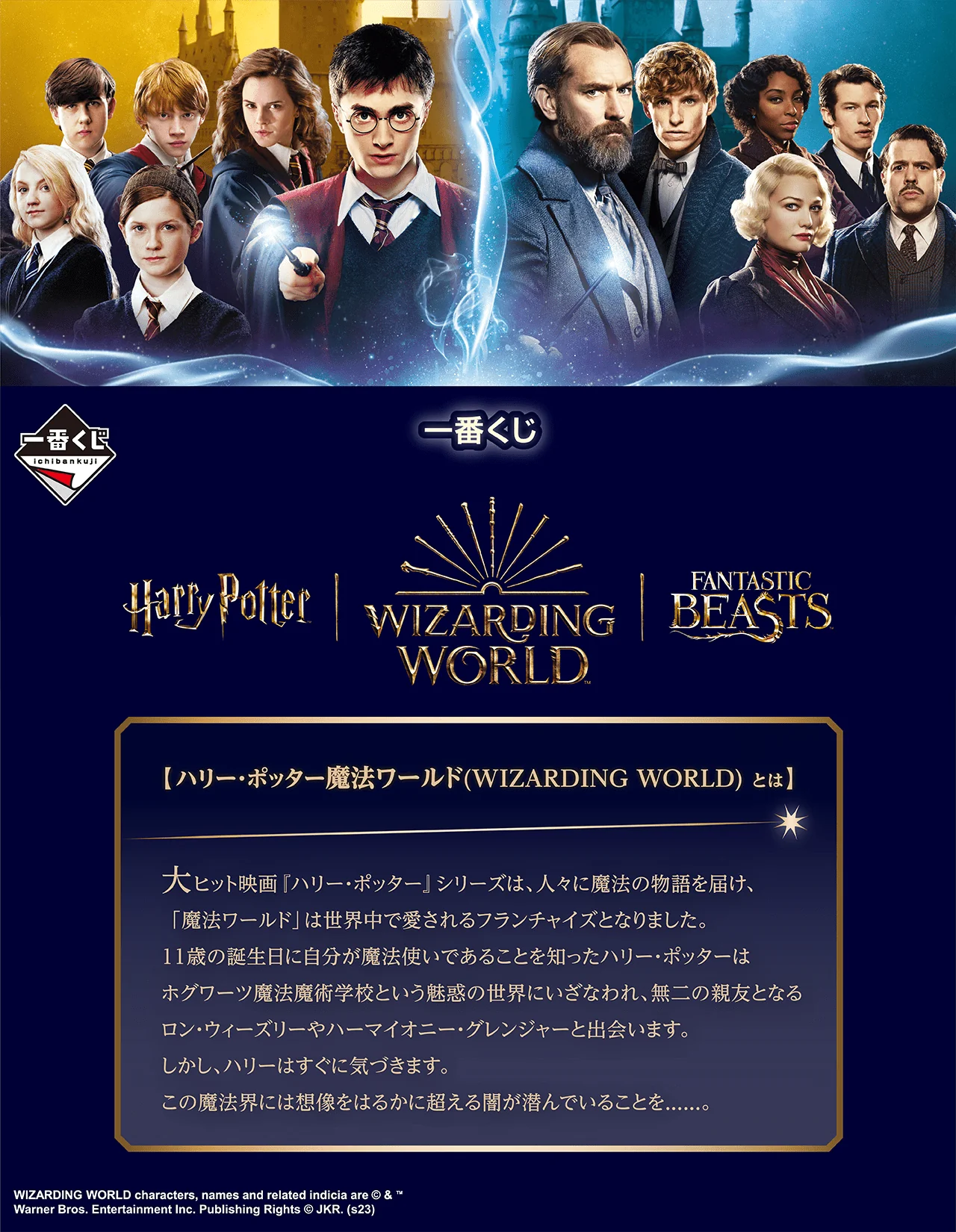 Ichiban Kuji - Wizarding World - Image 2