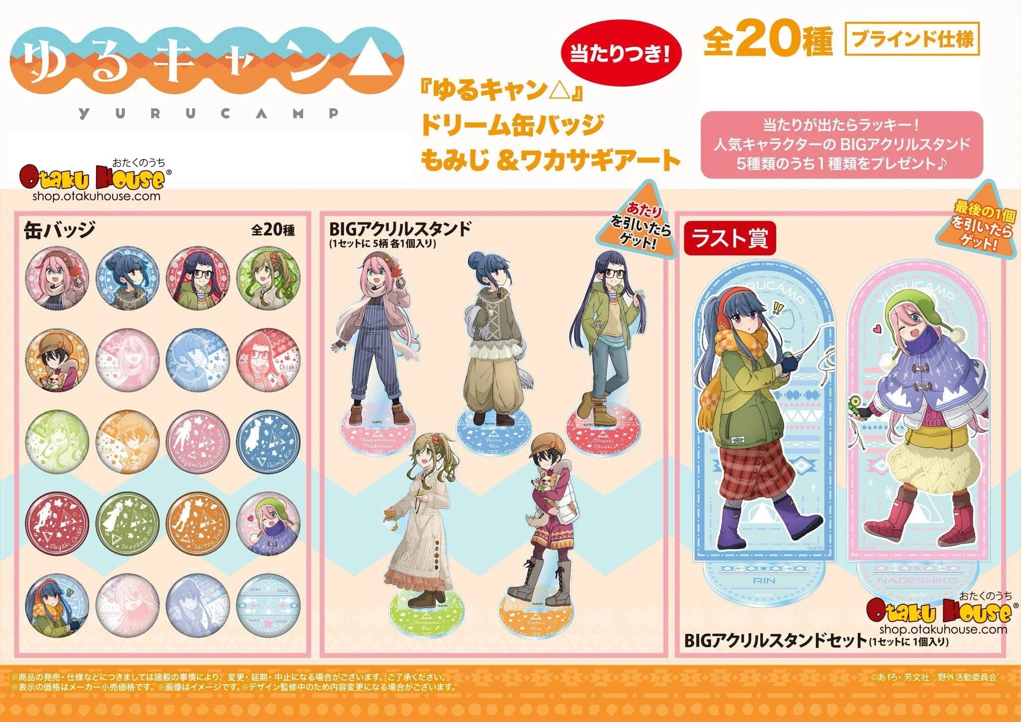 Kuji - Yuru Camp Mini Kuji [2 Pulls] - Image 2